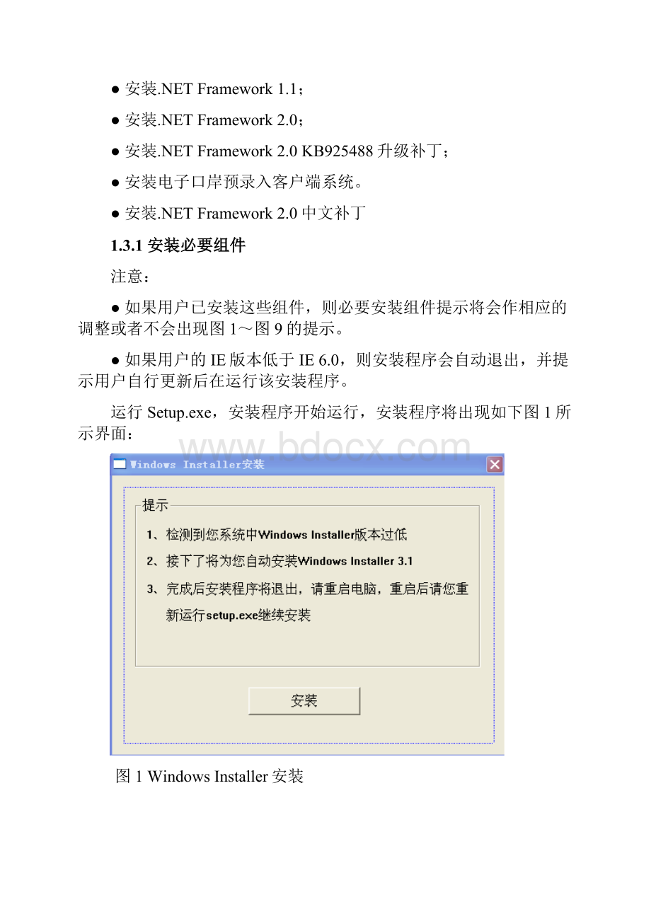 电子口岸预录入客户端系统用户操作手册.docx_第3页