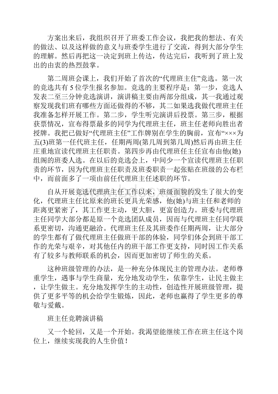 班主任竞聘演讲稿4篇.docx_第3页