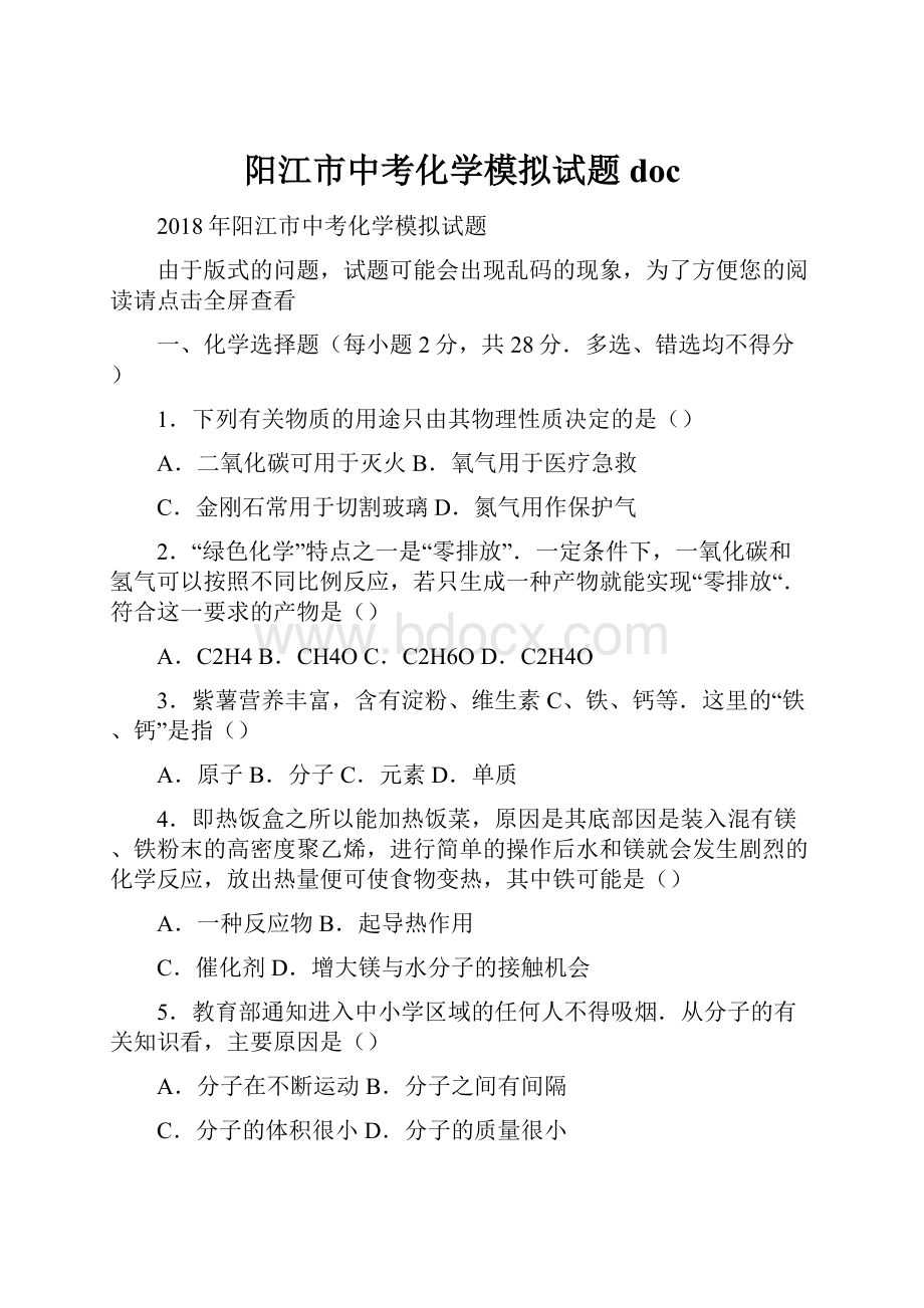 阳江市中考化学模拟试题doc.docx_第1页