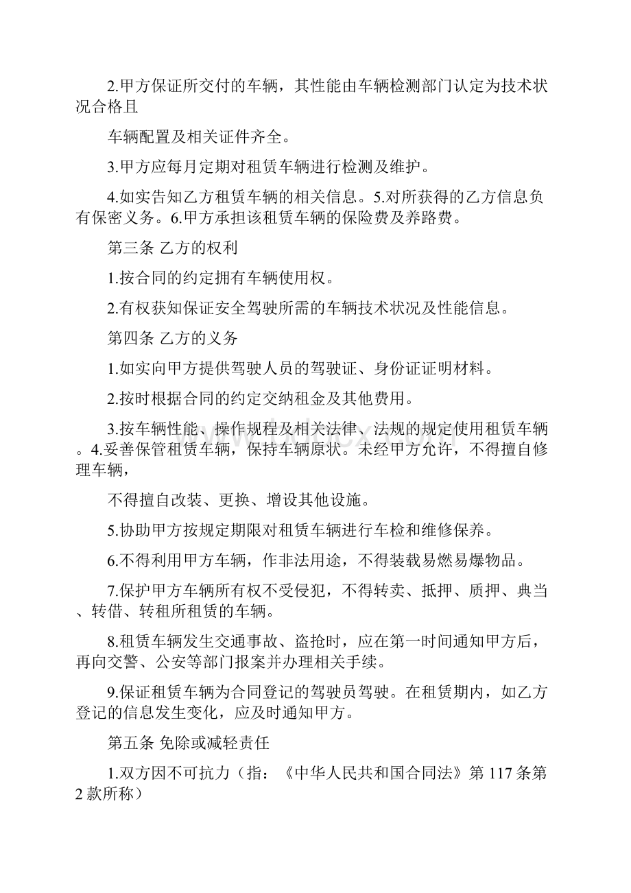 个人车辆租赁协议3篇.docx_第2页