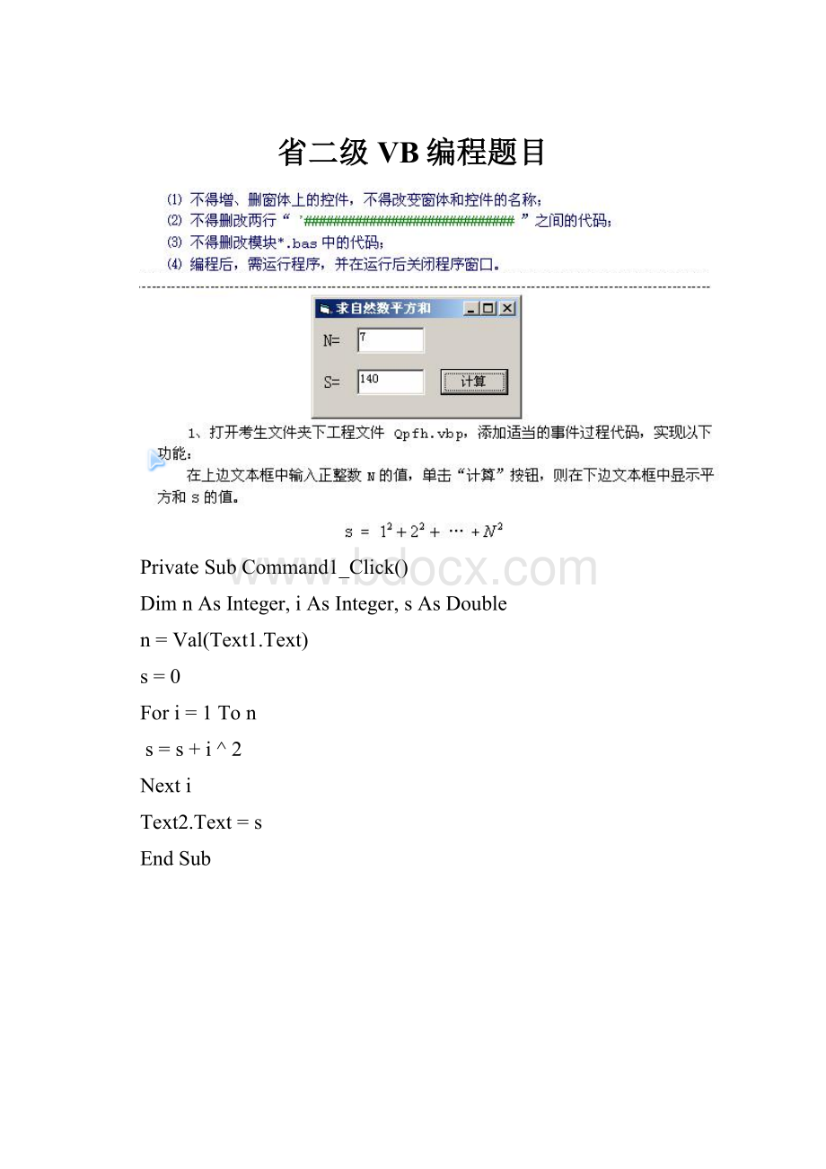 省二级VB编程题目.docx