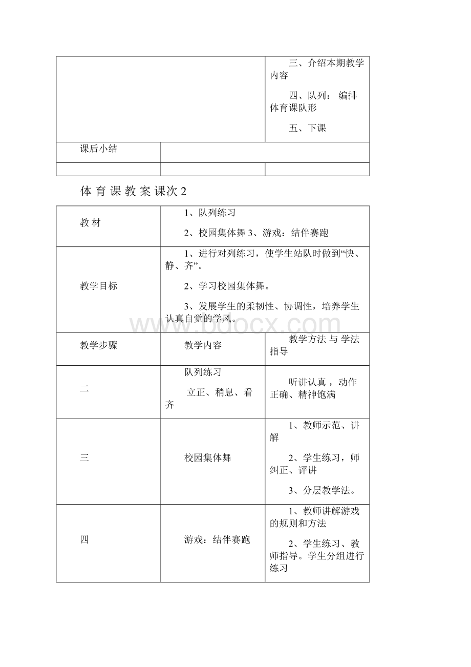 小学三年级下册体育教案12.docx_第2页