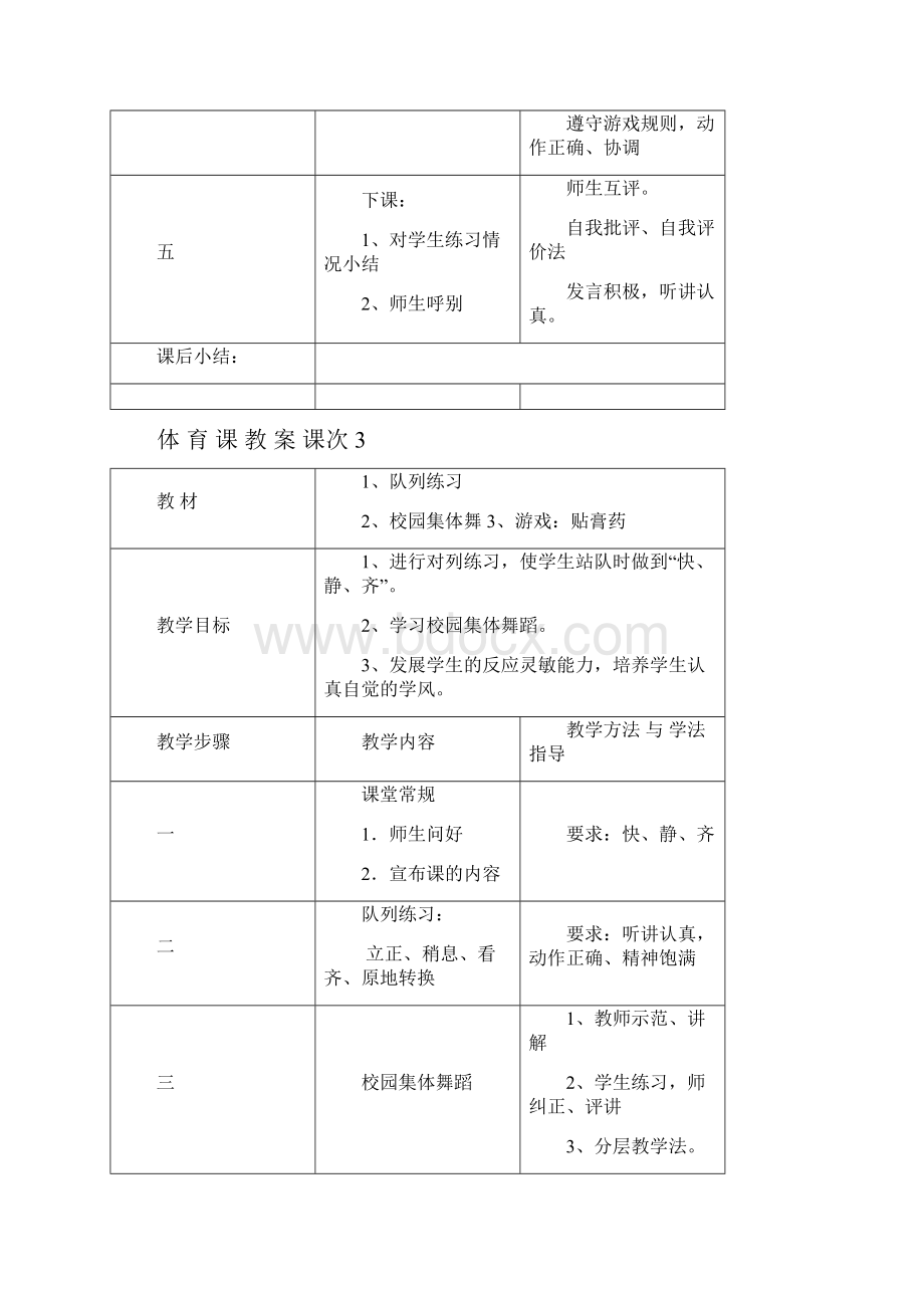 小学三年级下册体育教案12.docx_第3页