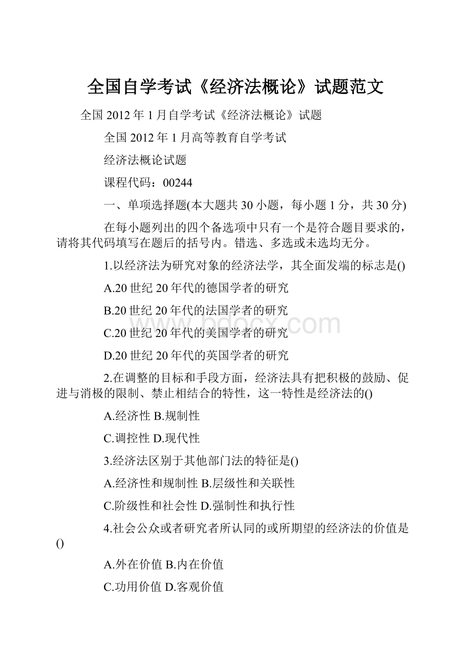 全国自学考试《经济法概论》试题范文.docx_第1页