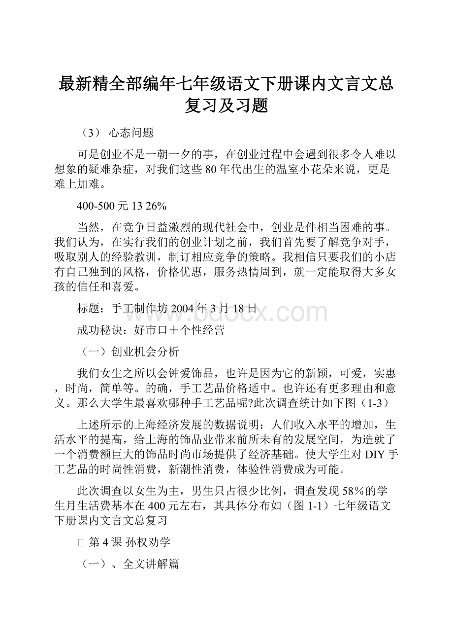 最新精全部编年七年级语文下册课内文言文总复习及习题.docx_第1页