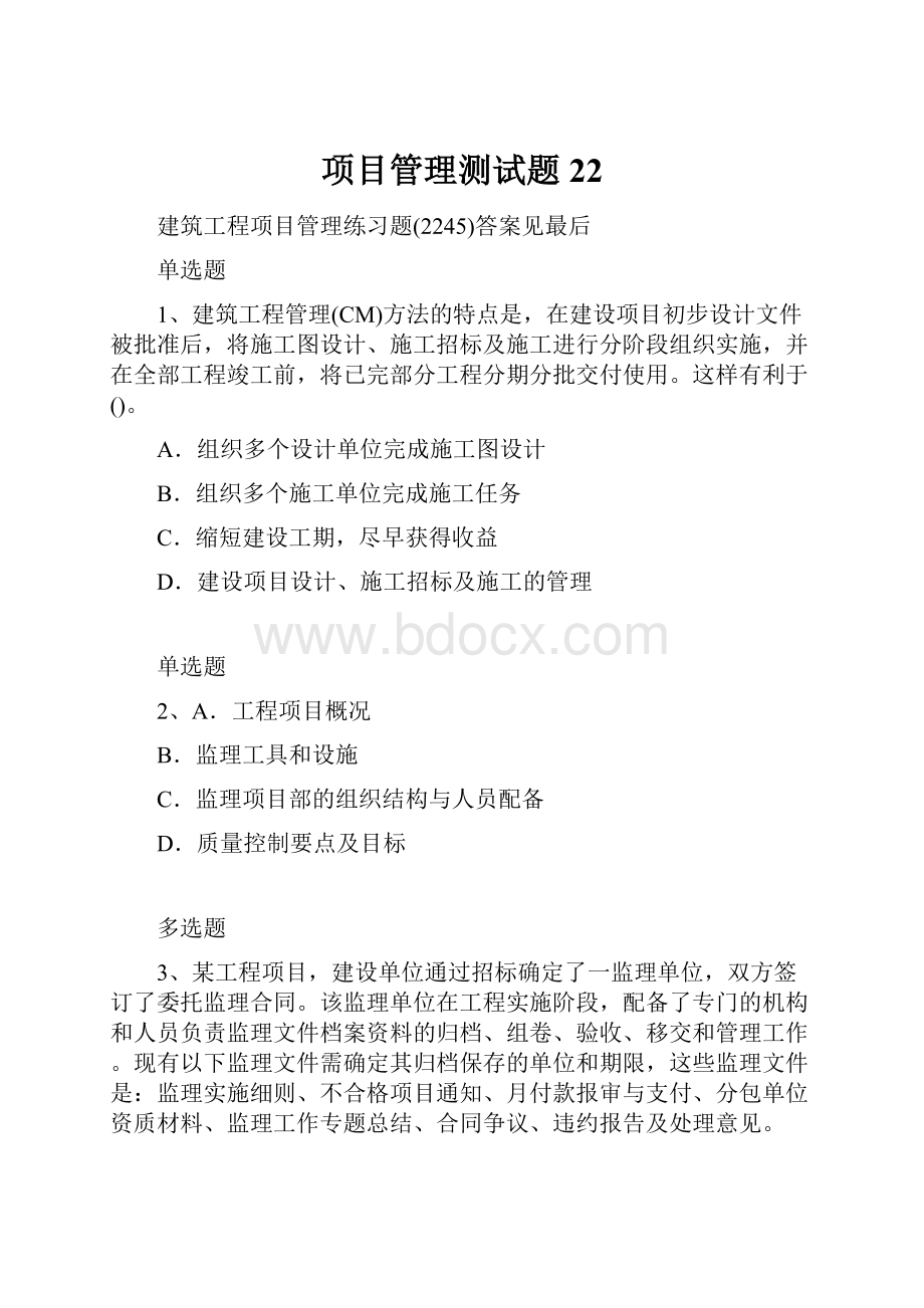 项目管理测试题22.docx