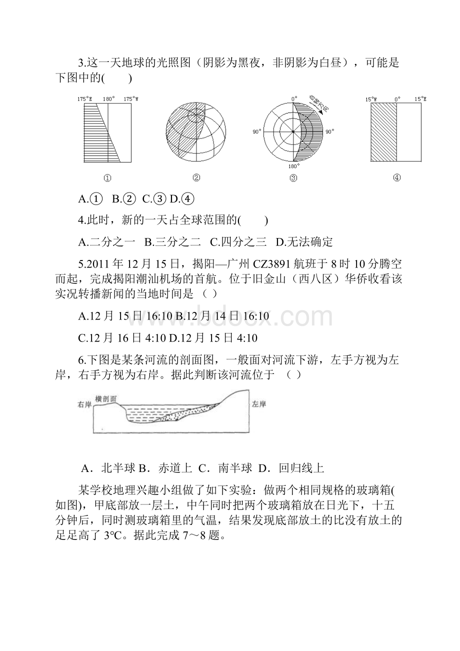 广东省揭阳一中高一地理上学期期末试题.docx_第2页