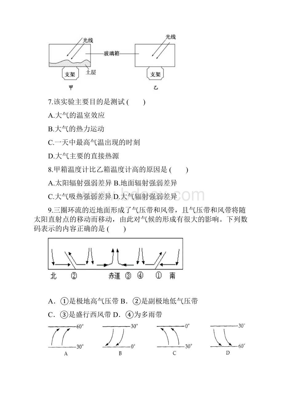 广东省揭阳一中高一地理上学期期末试题.docx_第3页