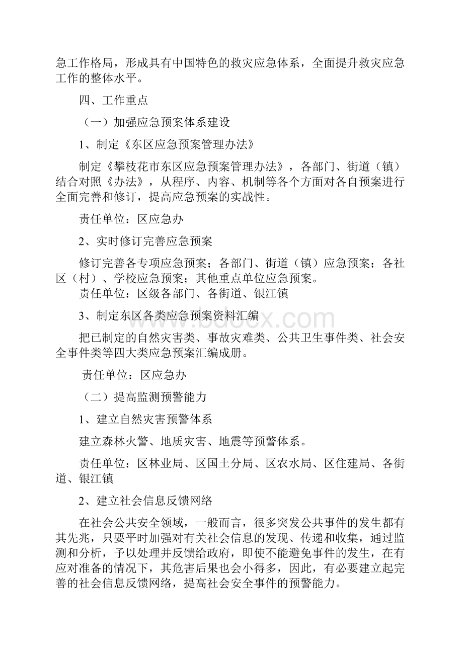 加强公共安全应急体系建设工作方案.docx_第2页