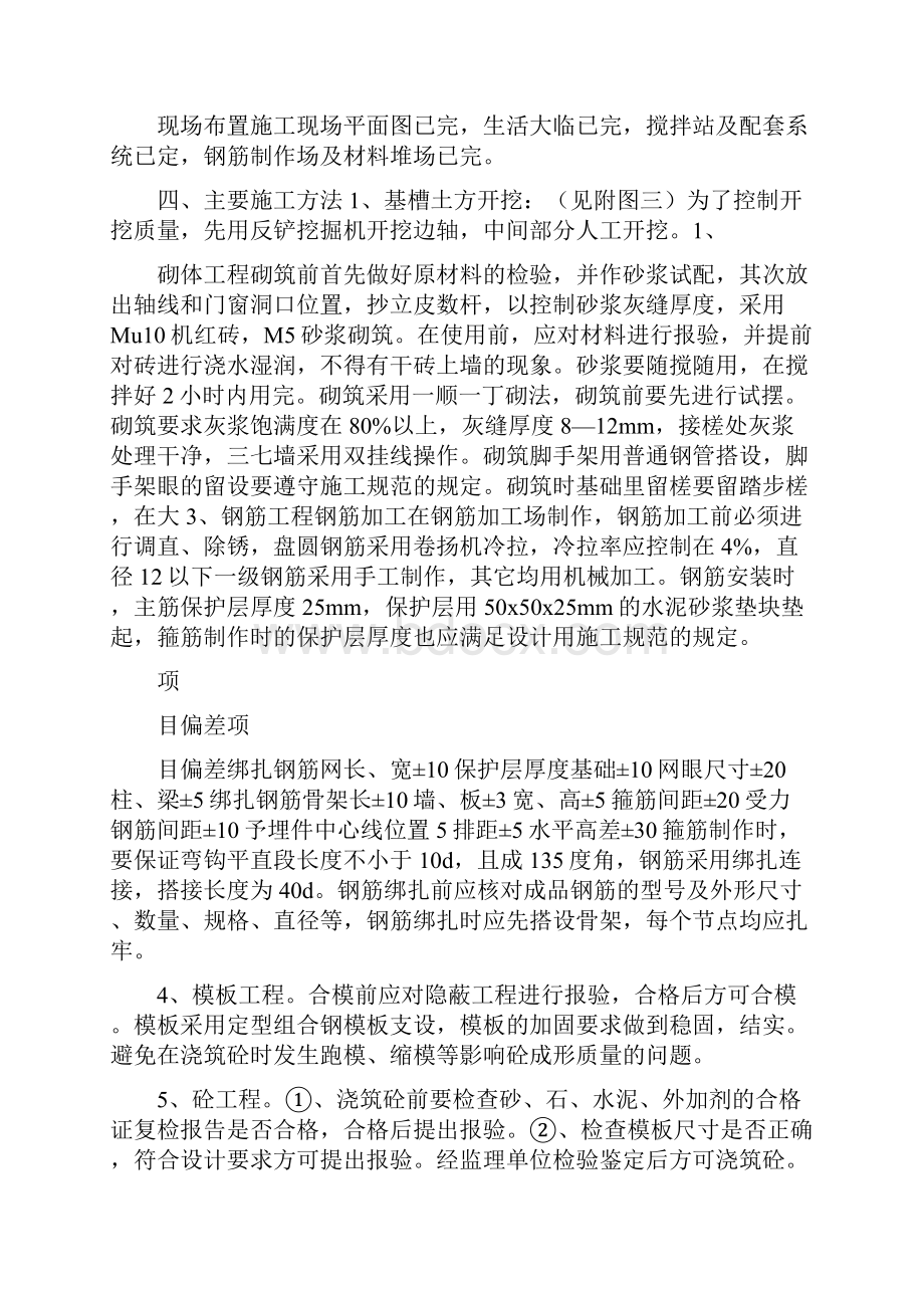 消防水泵房施工方案与消防演练实施方案汇编.docx_第2页