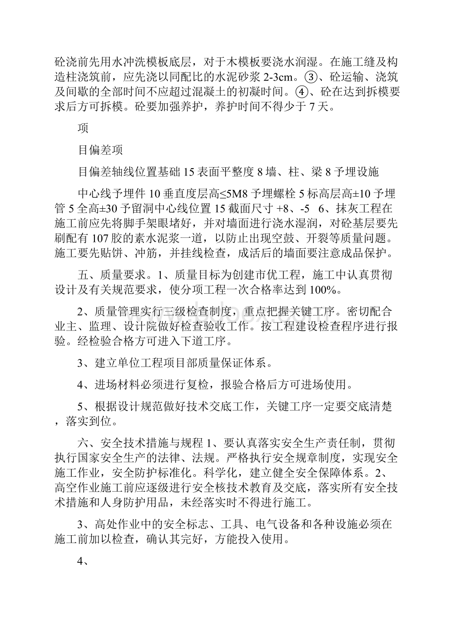 消防水泵房施工方案与消防演练实施方案汇编.docx_第3页