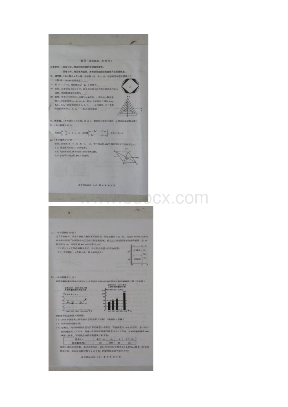 河北省南皮县届九年级数学下学期模拟试题4.docx_第3页