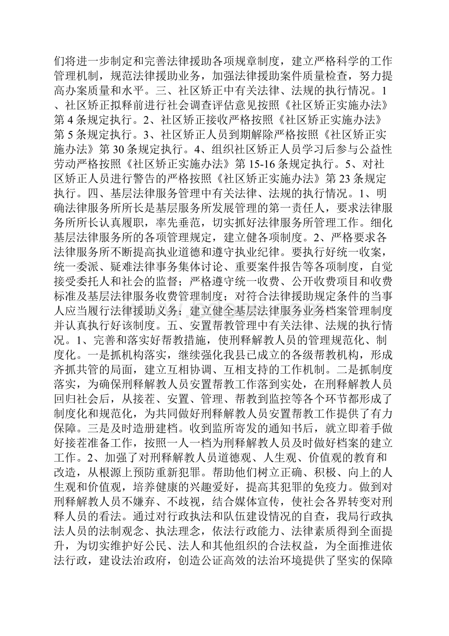 公正司法为民活动情况汇报3篇.docx_第3页