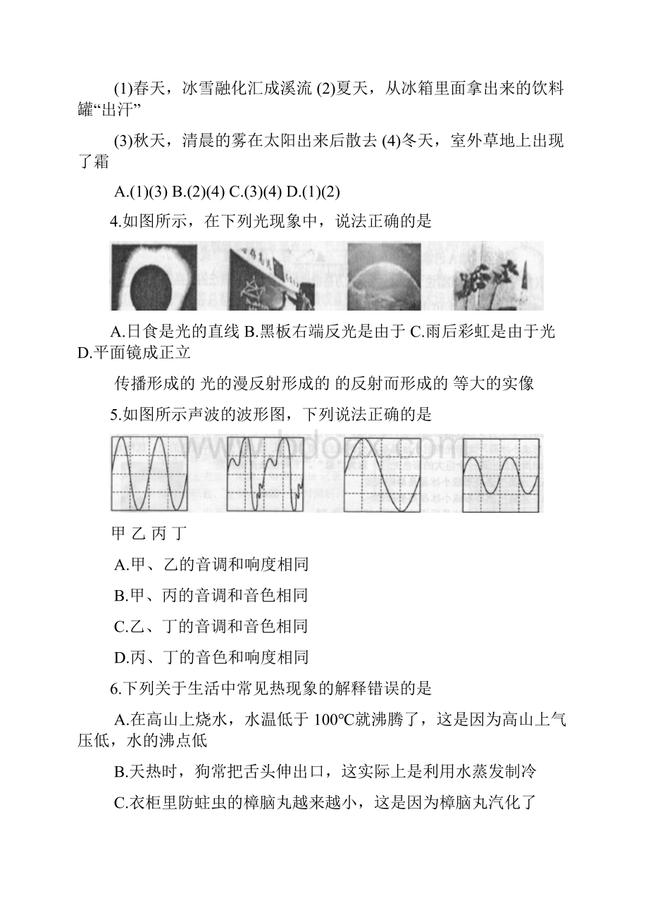 学年八年级物理上学期期中教学质量调研试题.docx_第2页