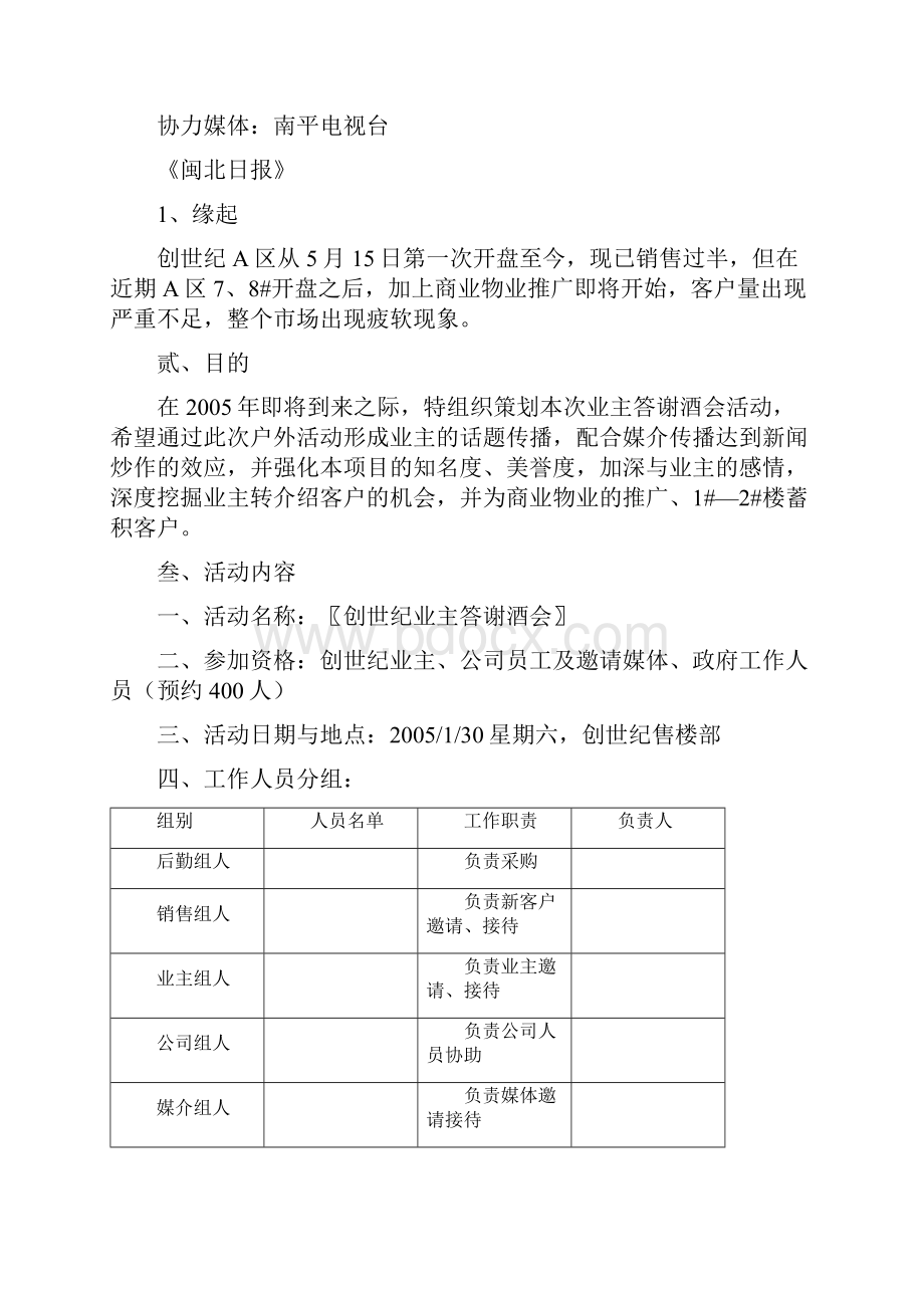 酒类与营销答谢酒会执行细案.docx_第2页