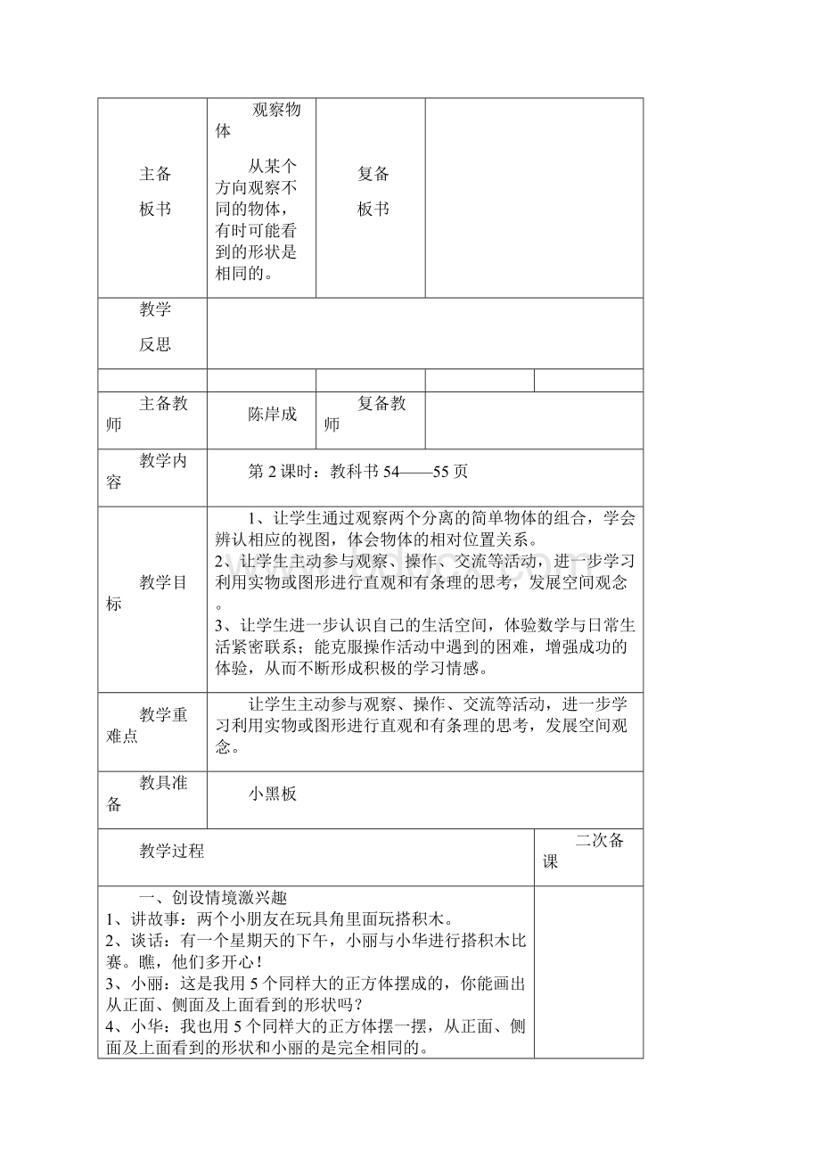 四数上六七八单元.docx_第3页