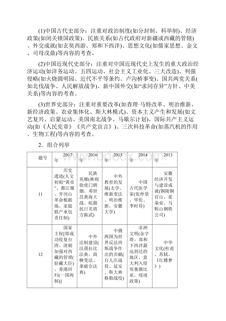 中考历史总复习中考方向北师大版.docx_第3页