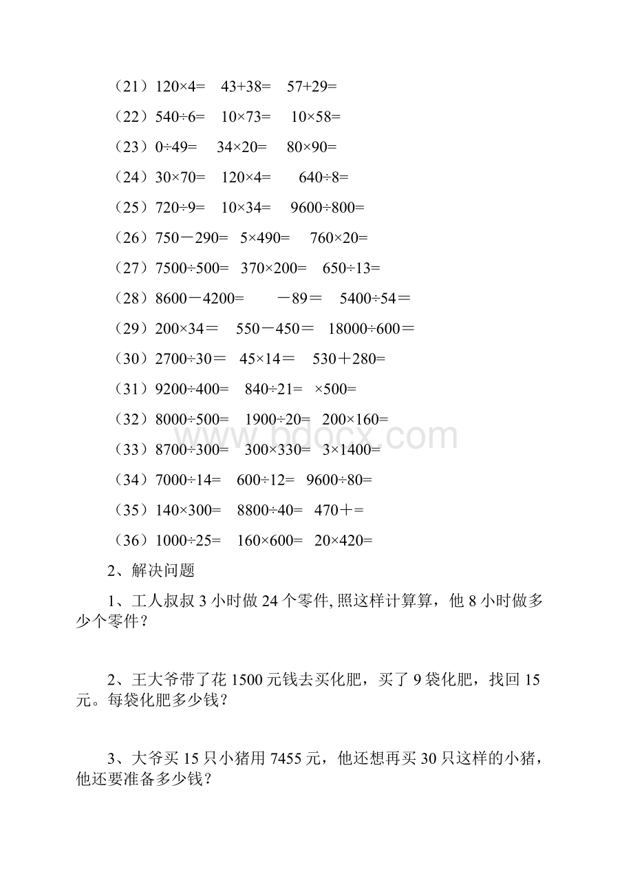 四年级上册数学口算加解决问题题卡.docx_第2页