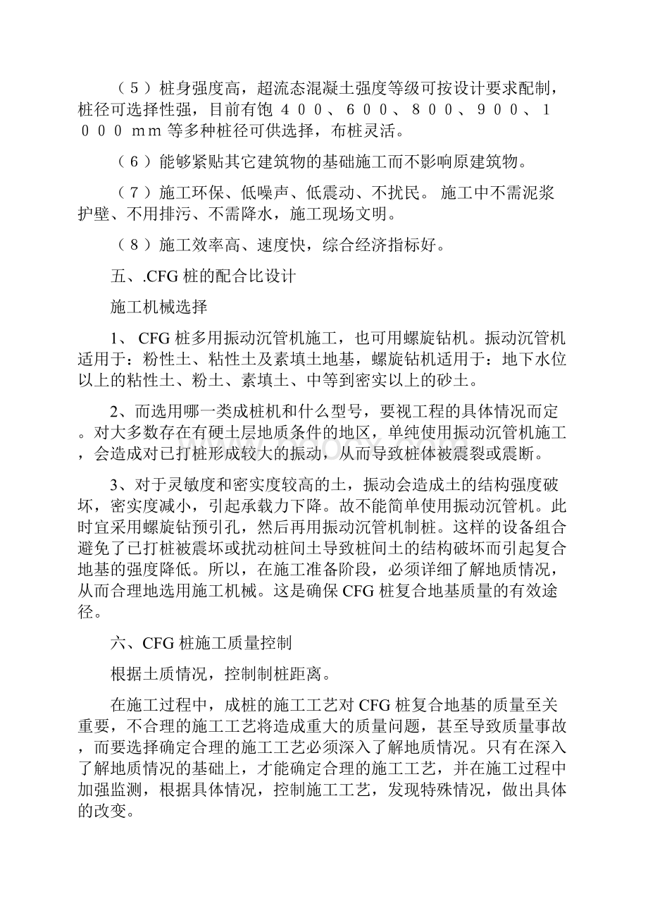 CFG桩知识储备详解.docx_第3页