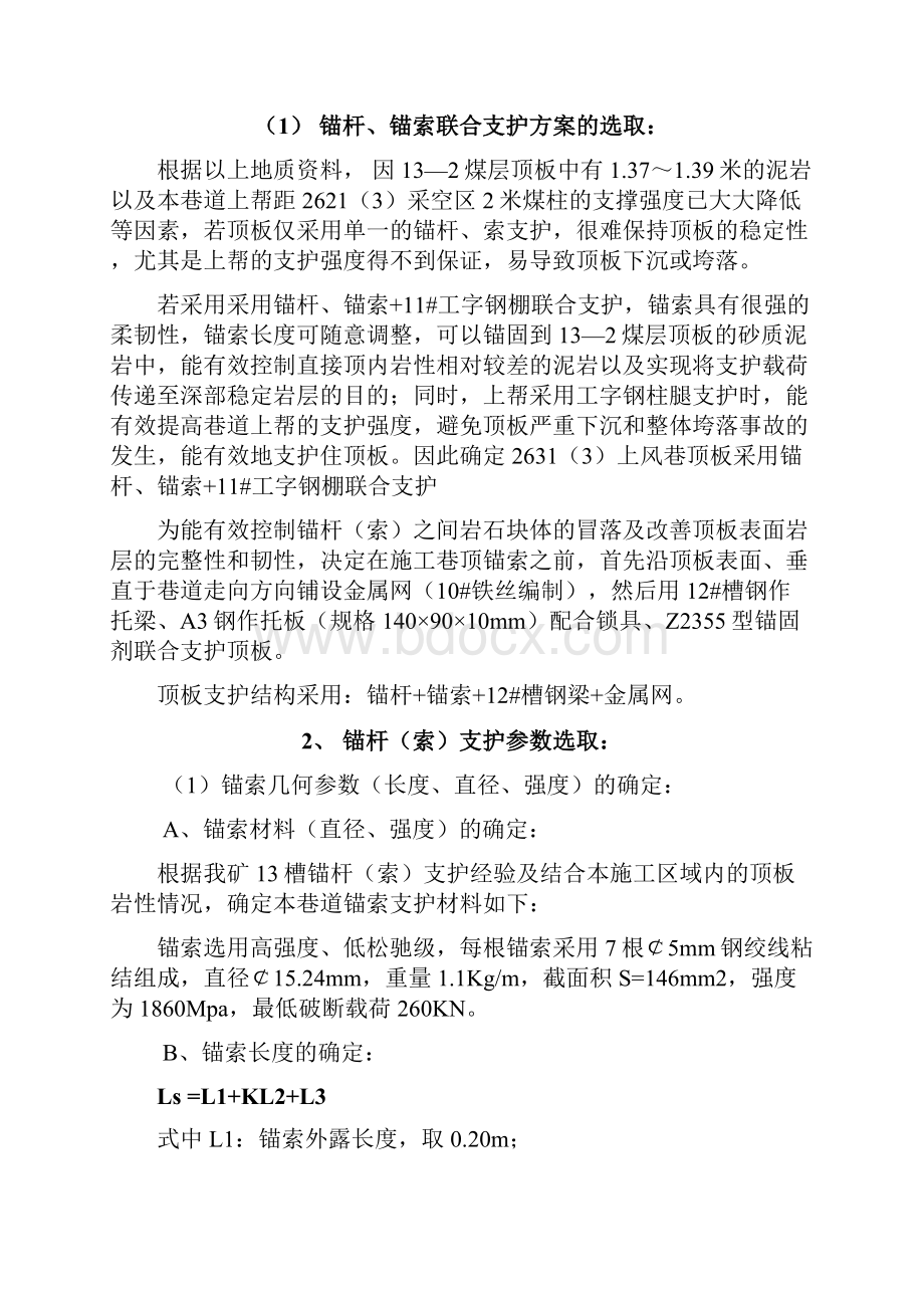 锚梁网支护设计方案.docx_第3页