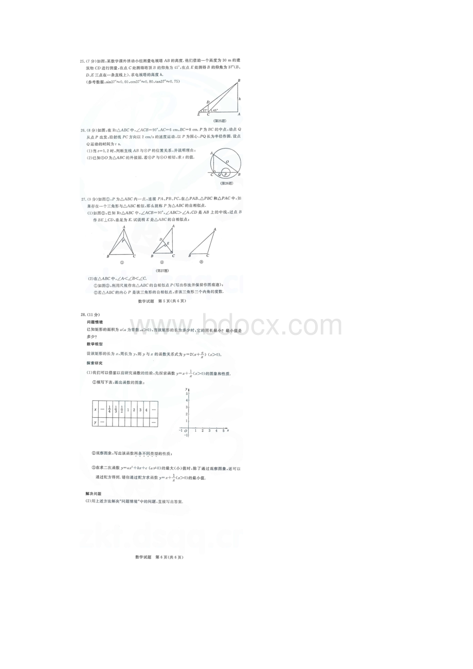 南京市初中毕业生学业考试数学含答案.docx_第3页