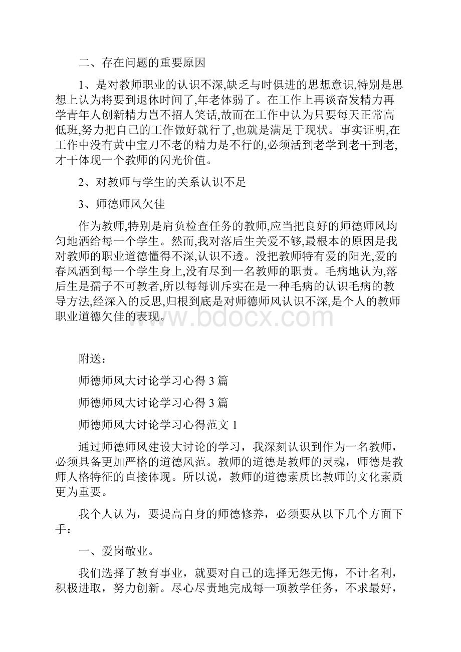 师德师风反思剖析材料.docx_第2页