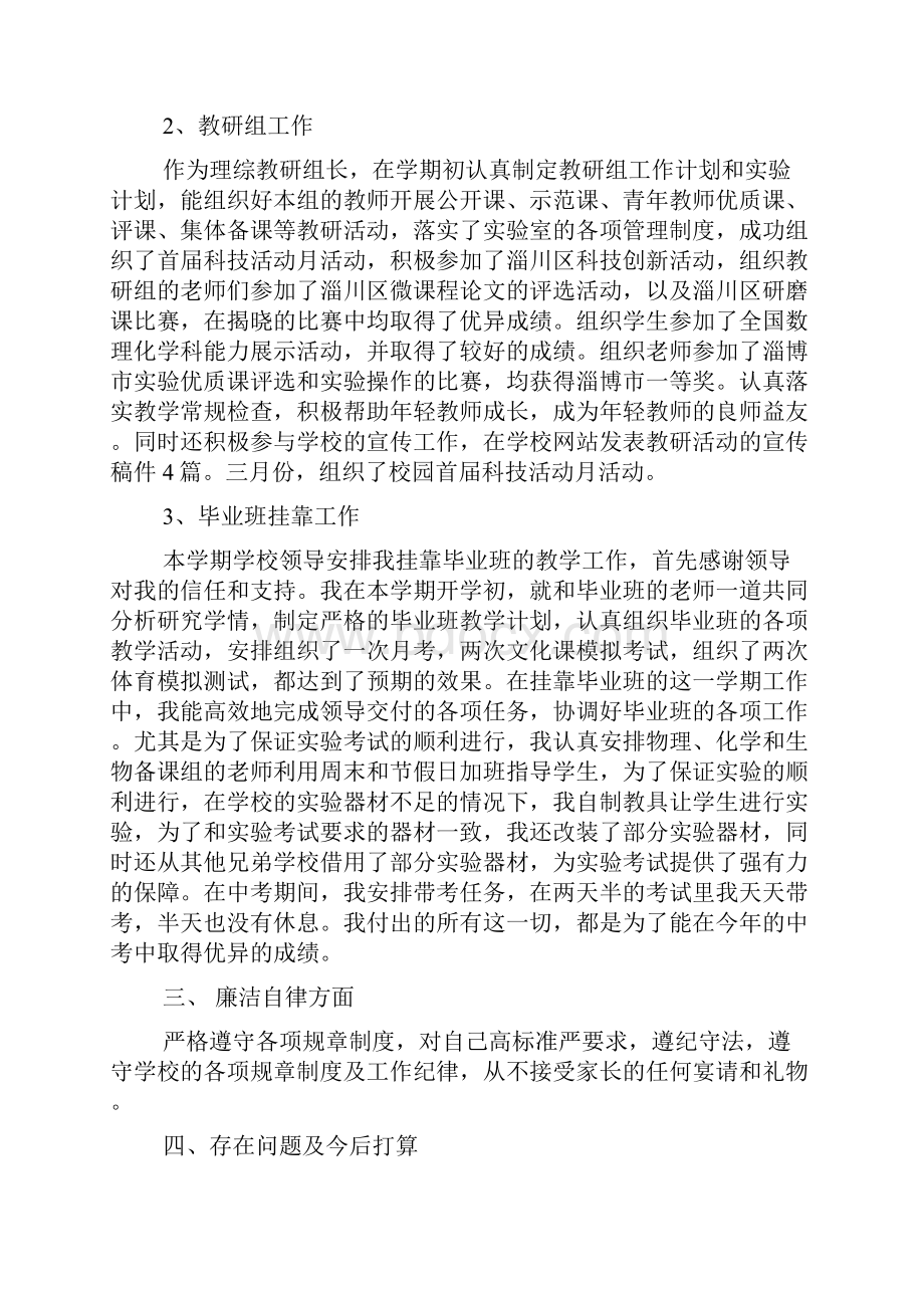 有关教师述职报告7篇doc.docx_第2页