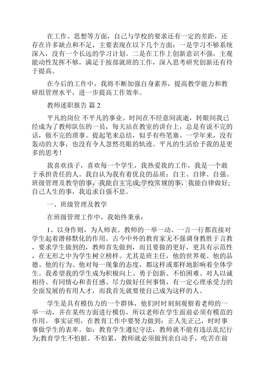 有关教师述职报告7篇doc.docx_第3页