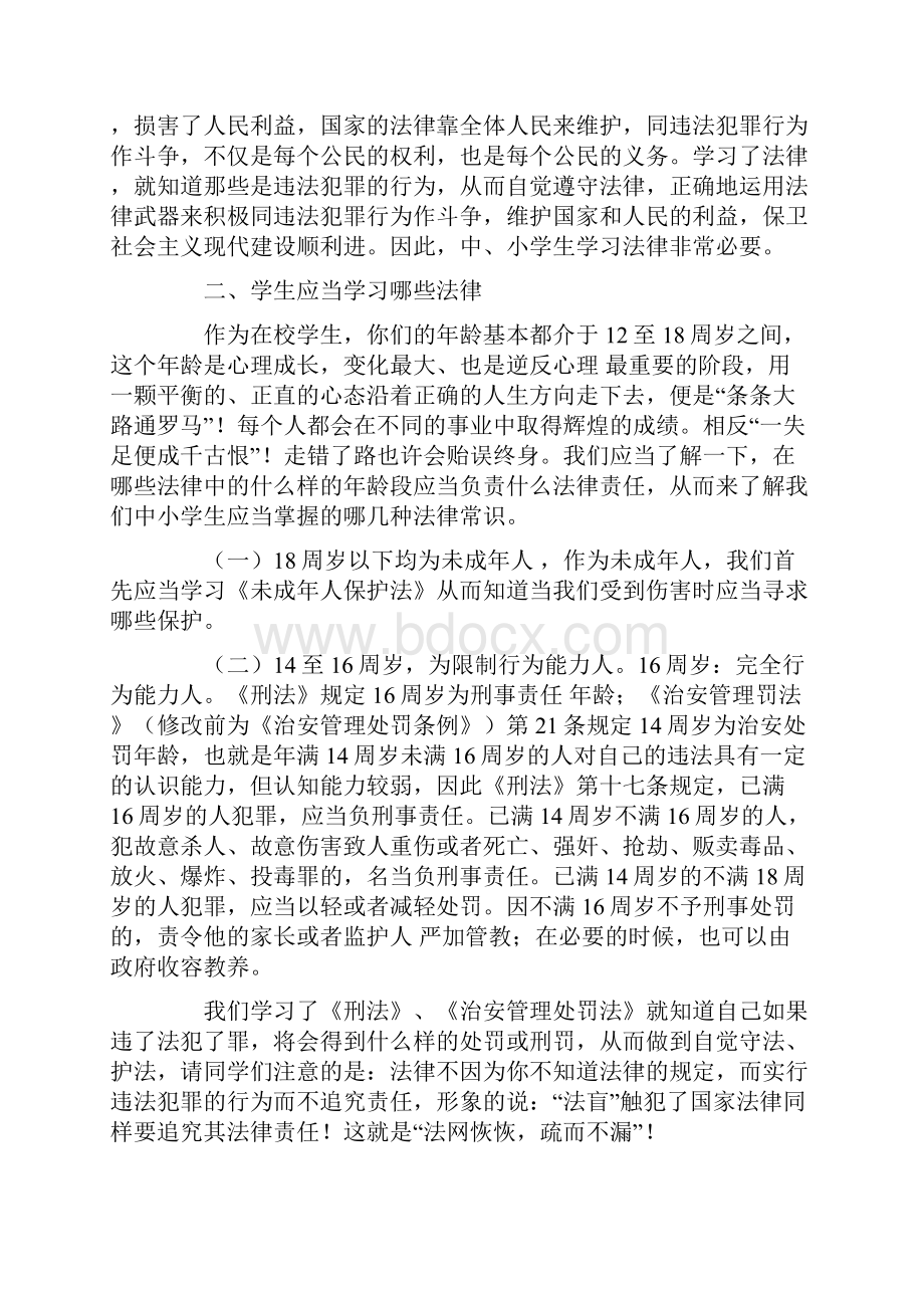 小学生健康知识材料小学生法制教育知识讲座.docx_第3页