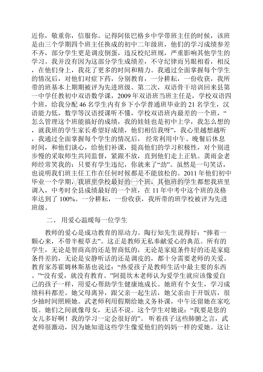 初中优秀班主任先进事迹材料.docx_第2页