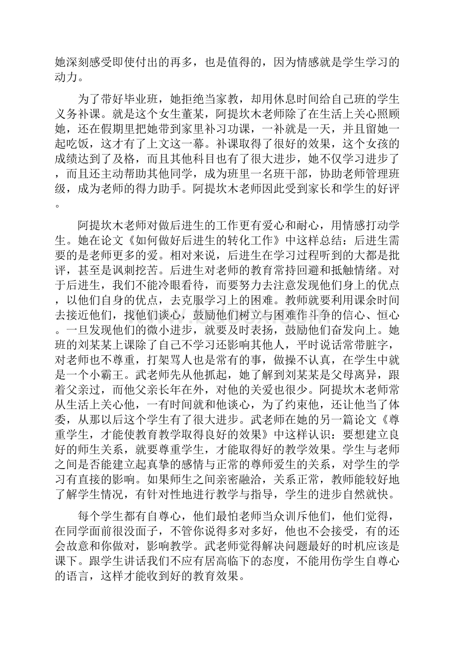 初中优秀班主任先进事迹材料.docx_第3页