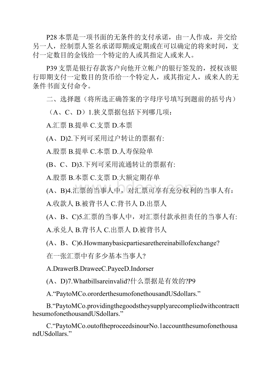 电大金融本科国际结算形成性考核册答案附题目讲解.docx_第2页