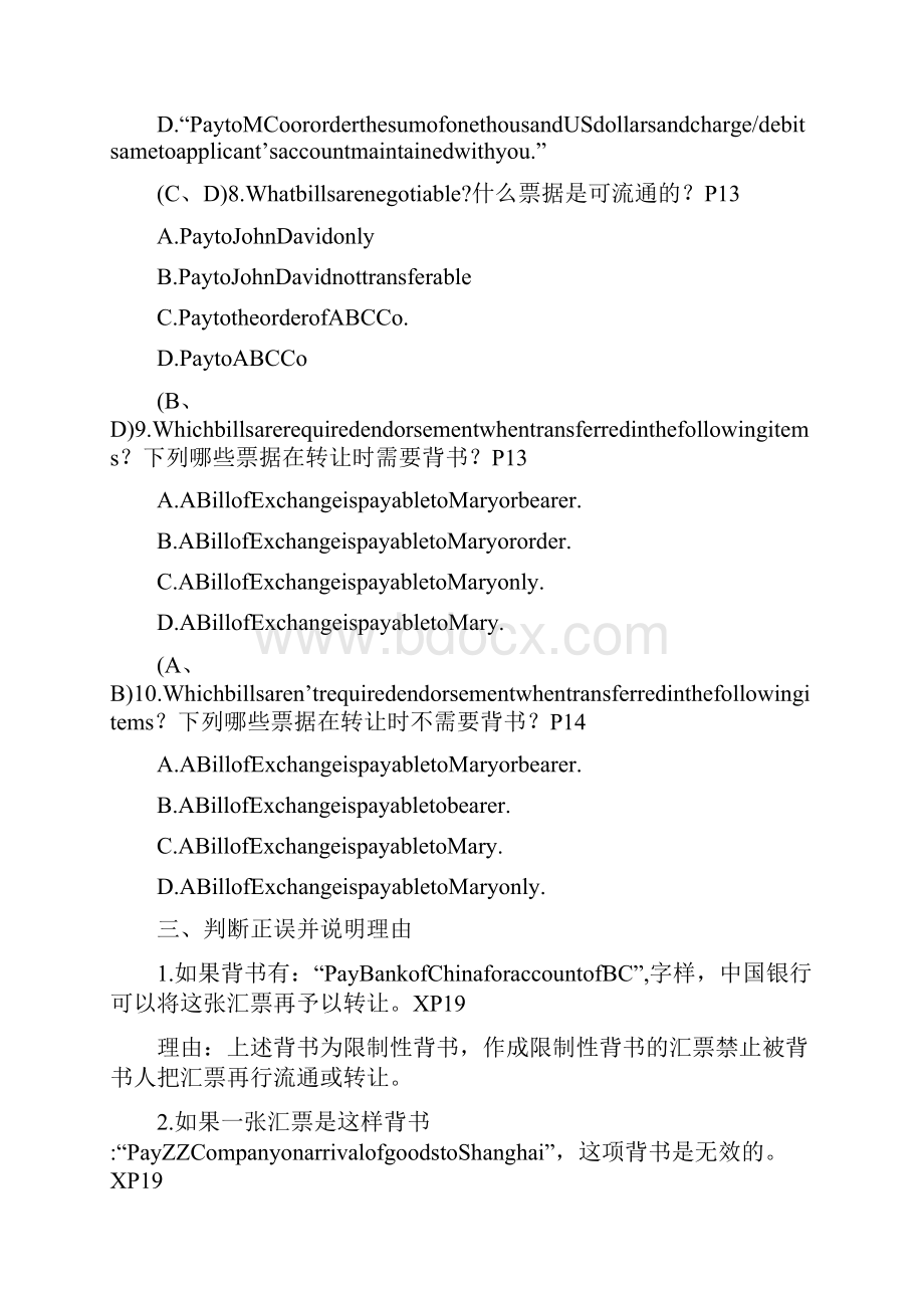 电大金融本科国际结算形成性考核册答案附题目讲解.docx_第3页