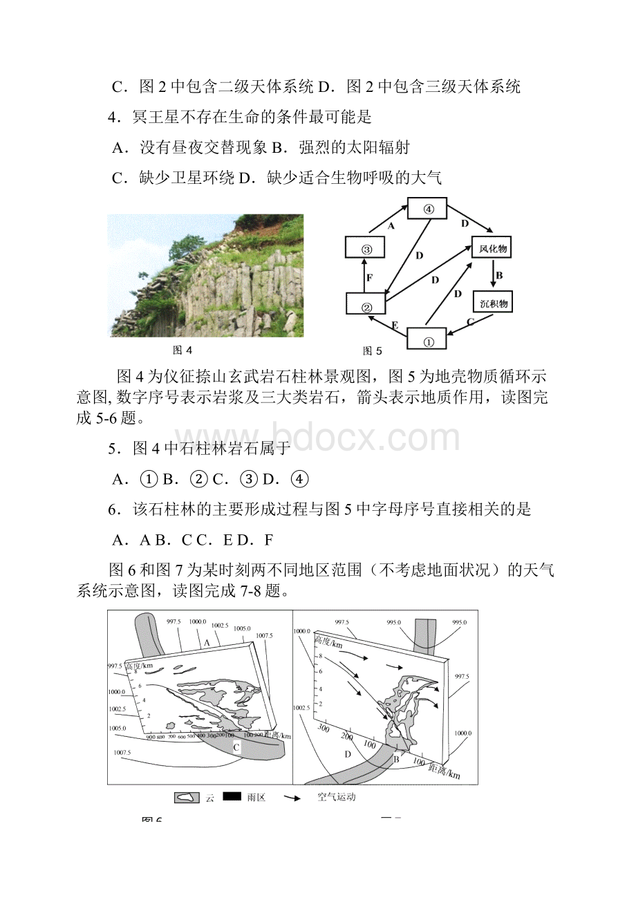 高中地理江苏省扬州市学年度第一学期期中检测高三地理试题 人教课标版.docx_第3页