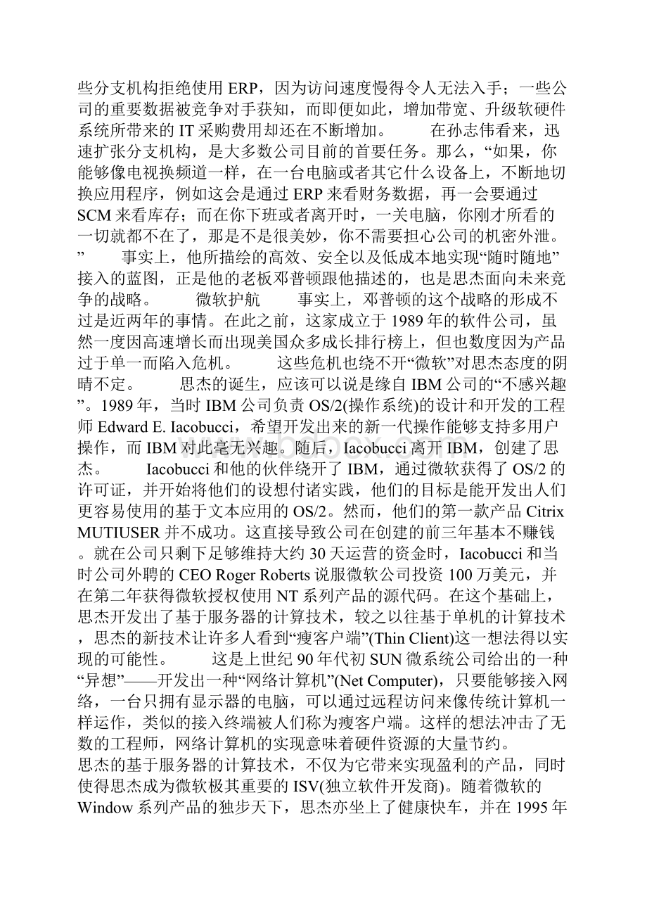 思杰随时随地做生意.docx_第2页