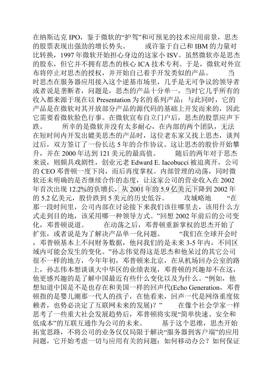 思杰随时随地做生意.docx_第3页