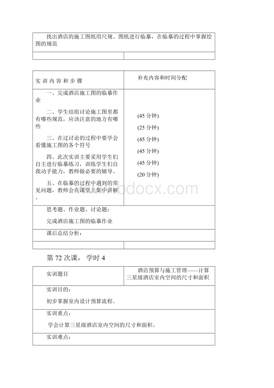 3酒店预算与施工管理实训教案.docx_第3页