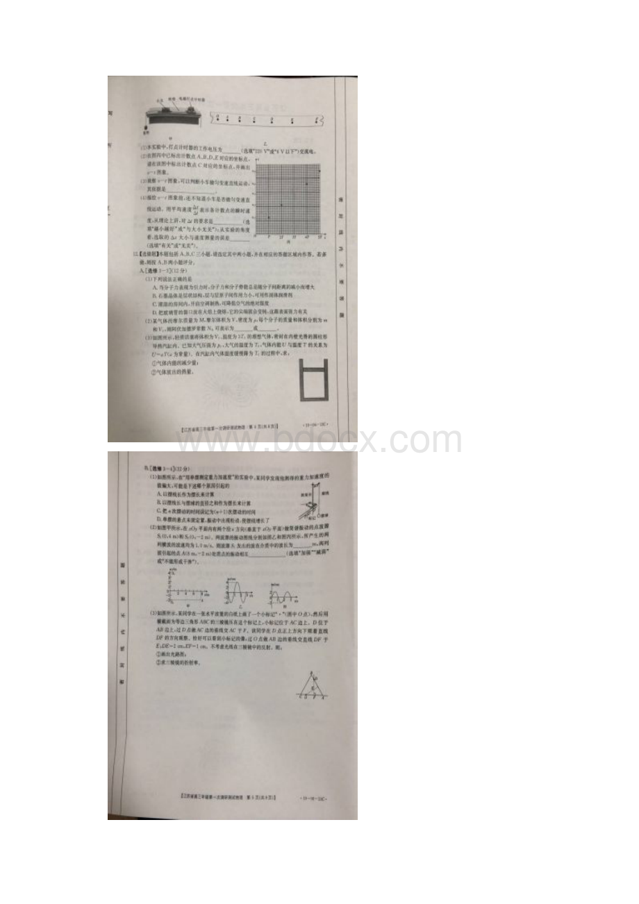 名校提分专用高三物理第一次调研联考试题扫描版.docx_第3页