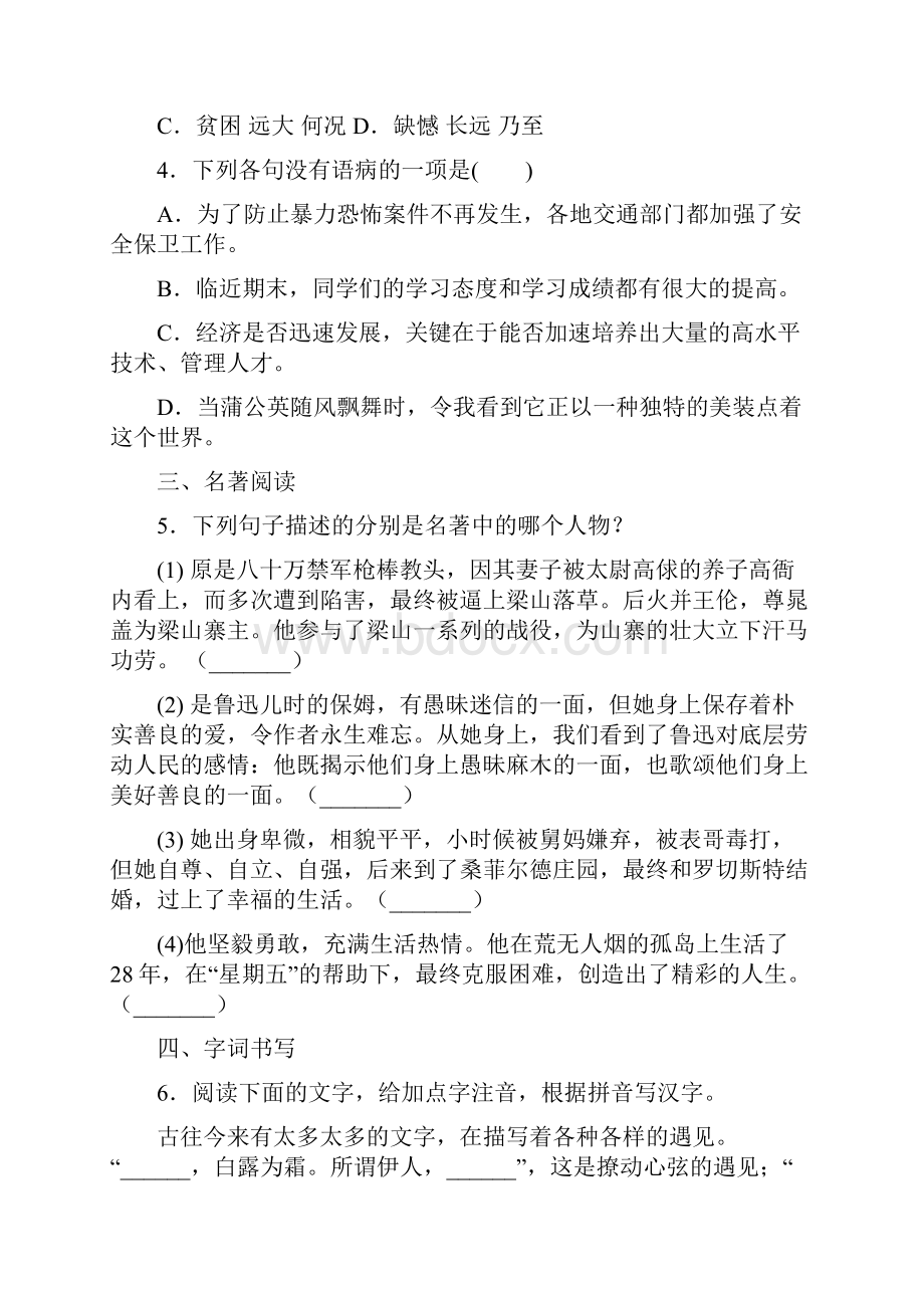 河北省邢台市学年八年级第二学期期末教学质量检测语文试题.docx_第2页