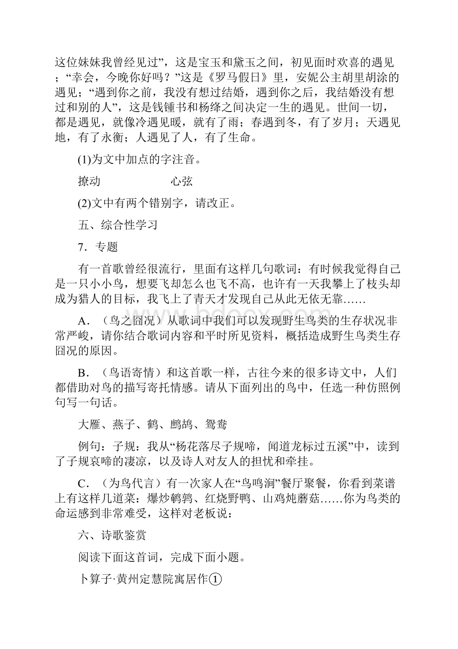 河北省邢台市学年八年级第二学期期末教学质量检测语文试题.docx_第3页