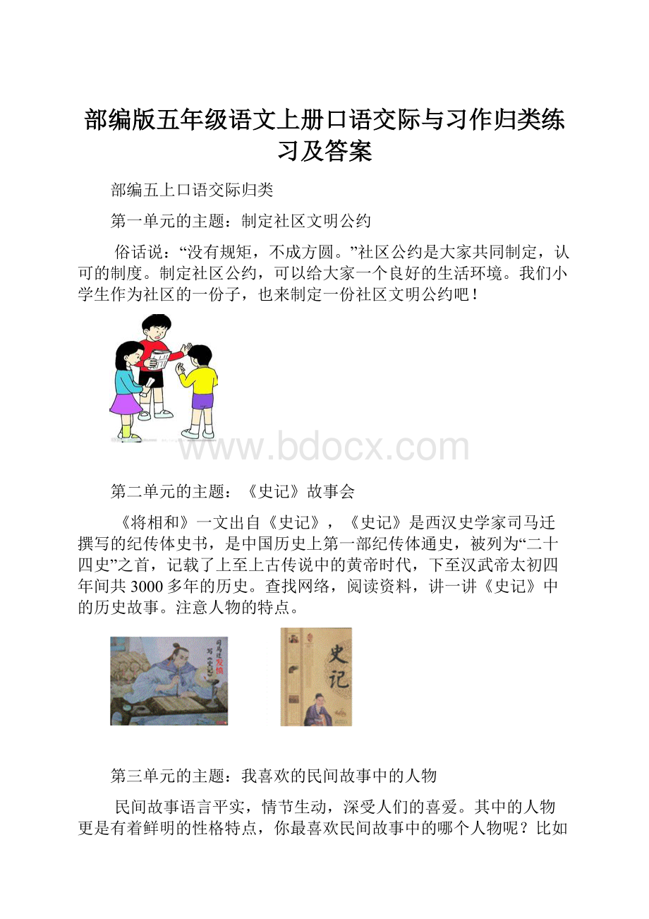 部编版五年级语文上册口语交际与习作归类练习及答案.docx