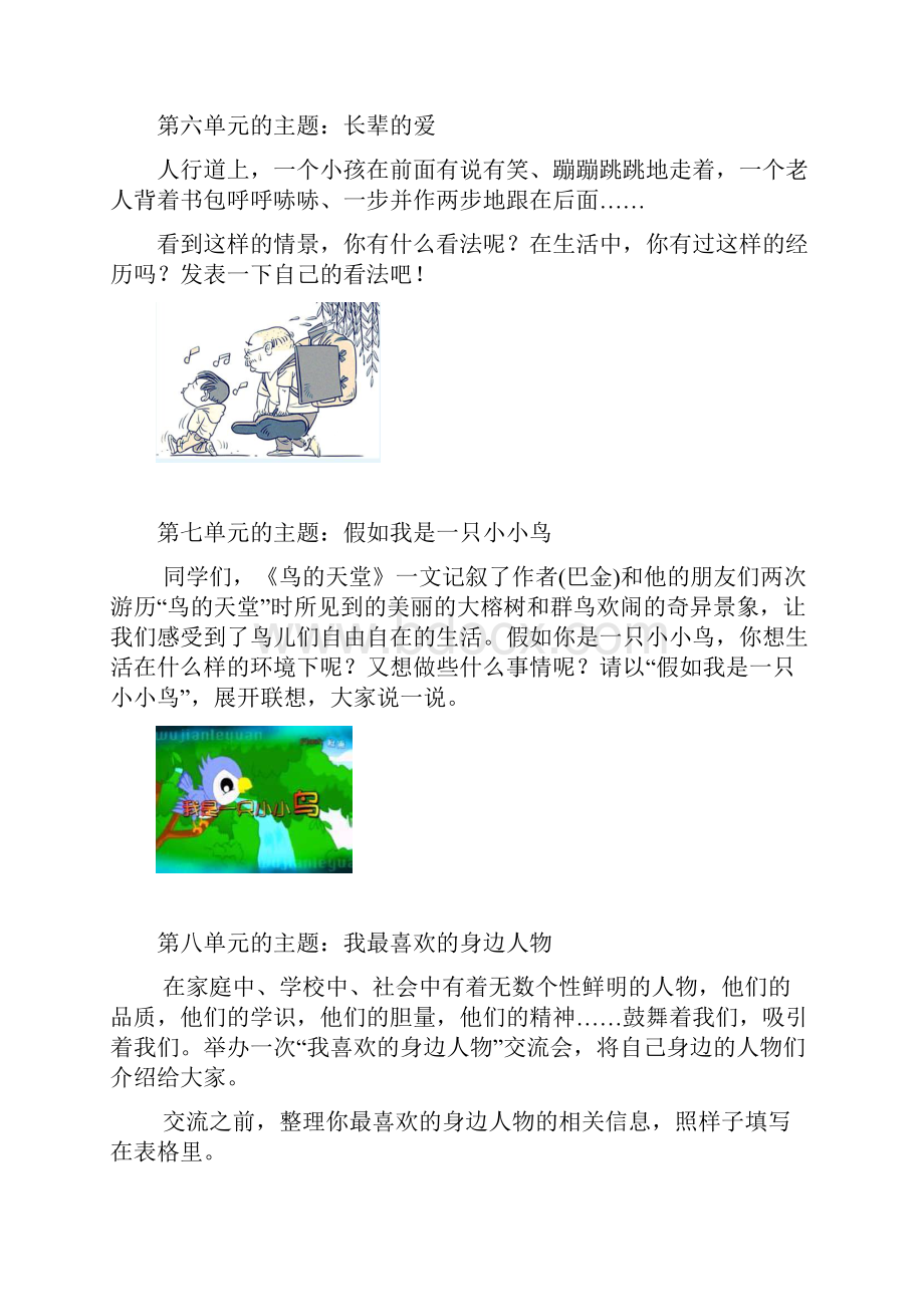 部编版五年级语文上册口语交际与习作归类练习及答案.docx_第3页