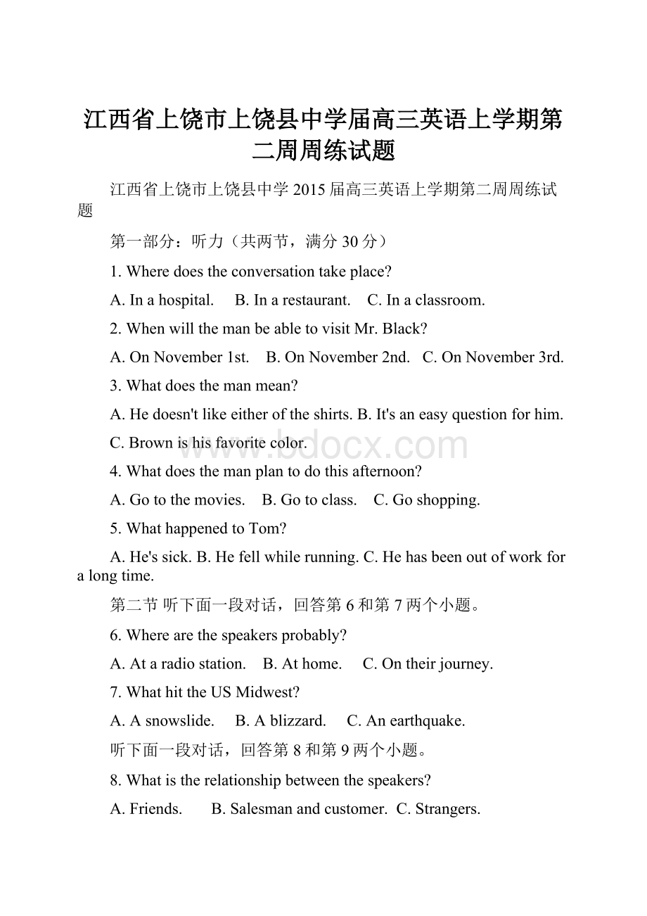 江西省上饶市上饶县中学届高三英语上学期第二周周练试题.docx