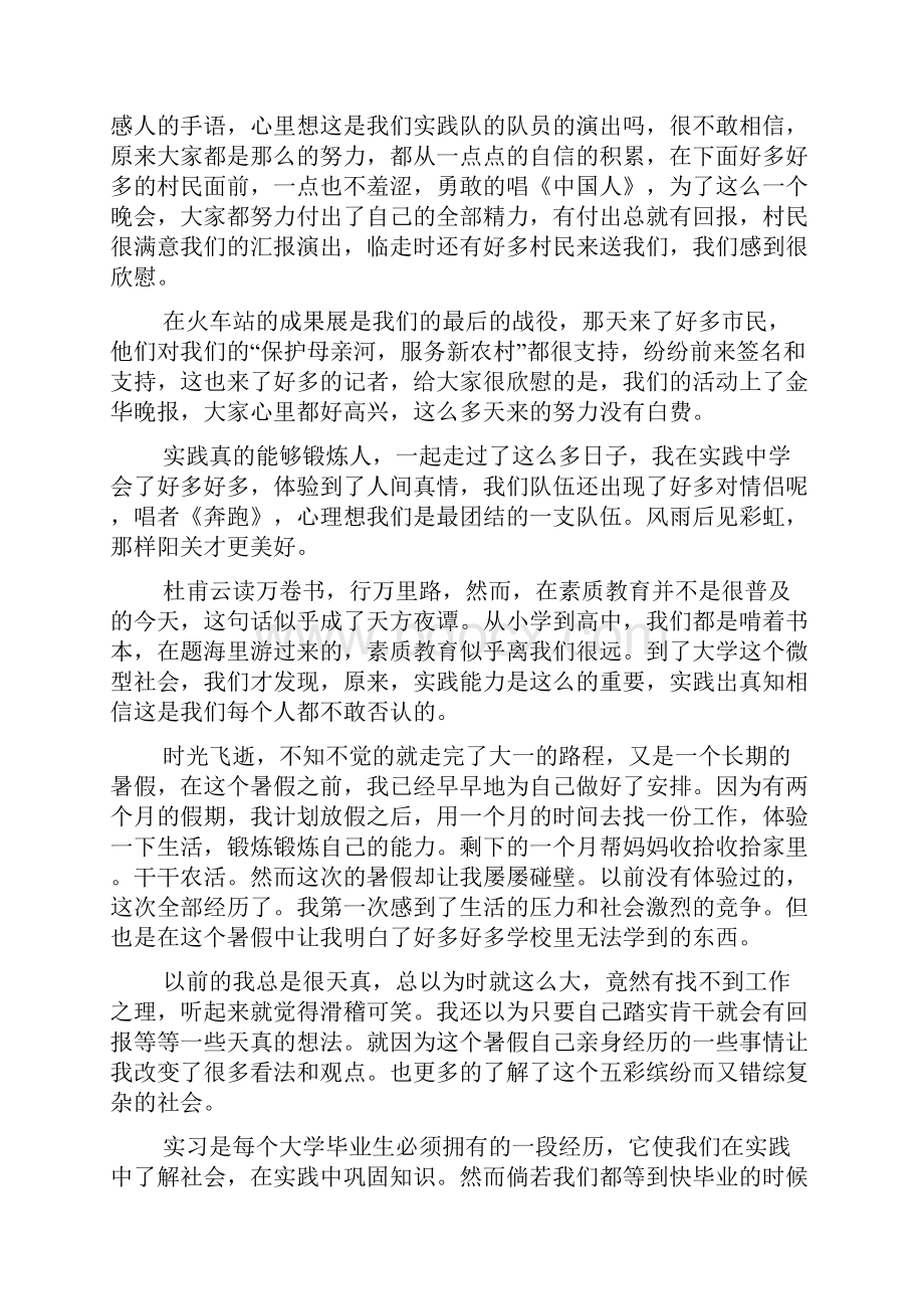 医学生暑期社会实践心得体会10篇.docx_第2页