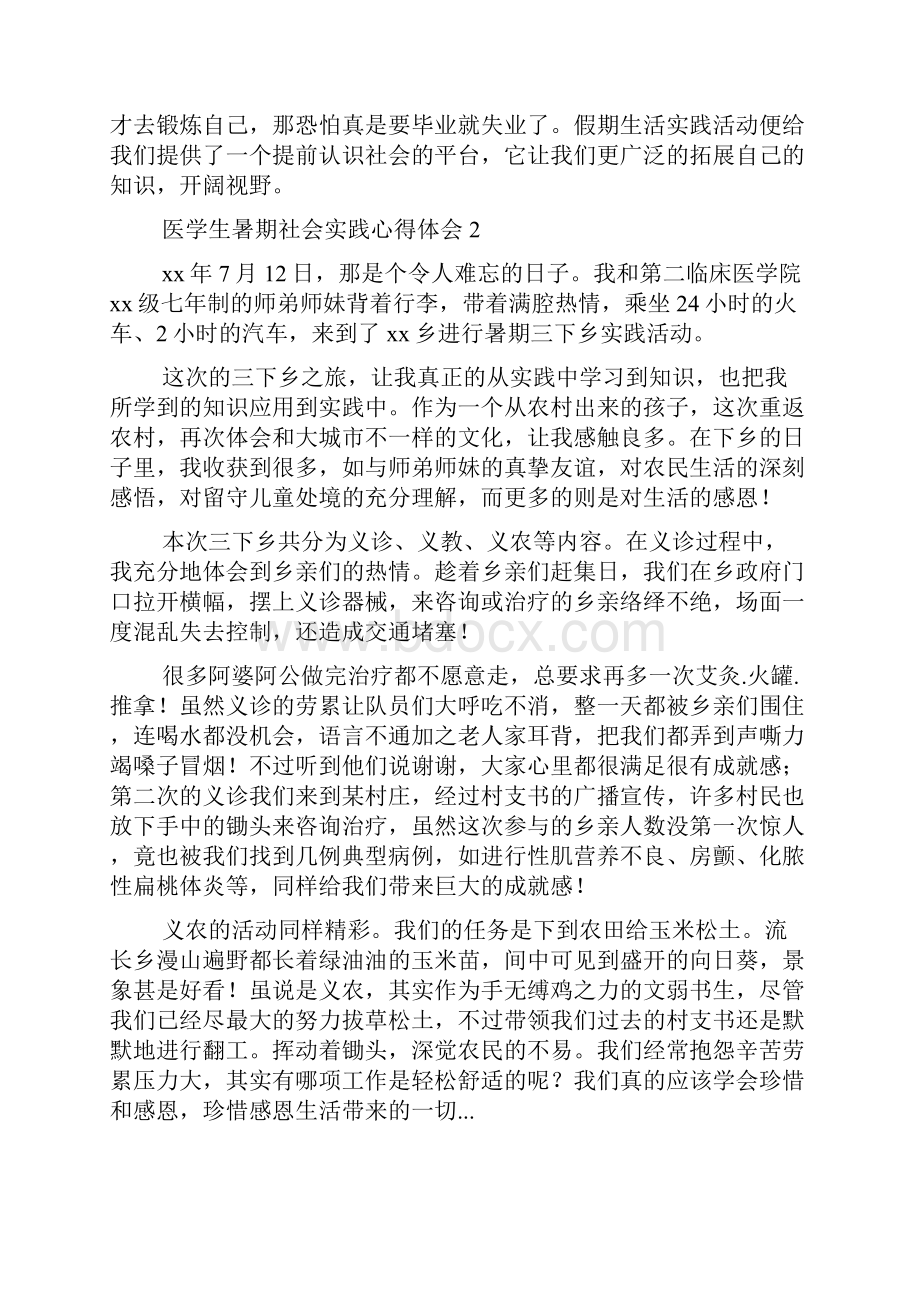 医学生暑期社会实践心得体会10篇.docx_第3页