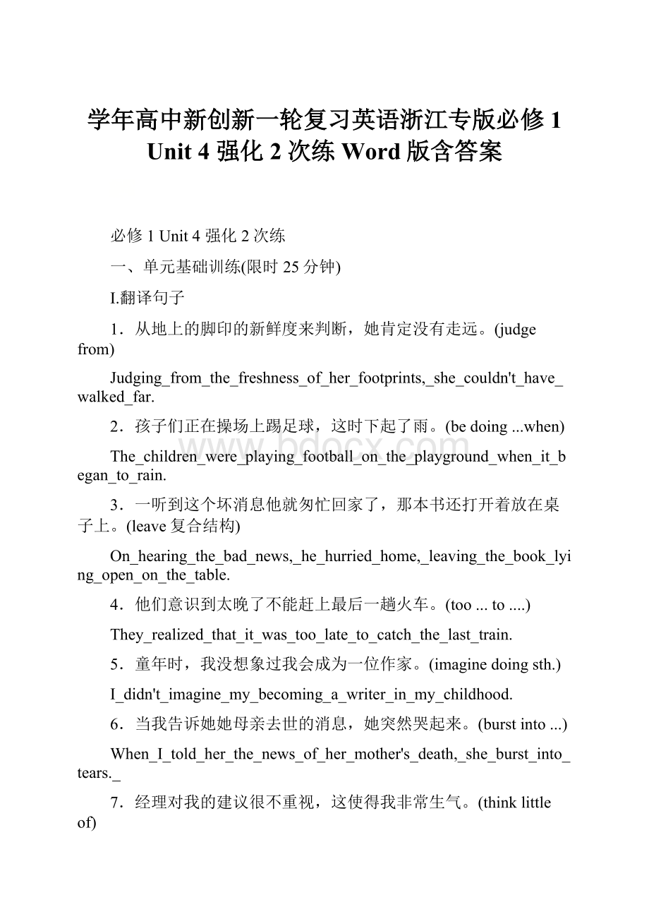 学年高中新创新一轮复习英语浙江专版必修1 Unit 4 强化2次练 Word版含答案.docx