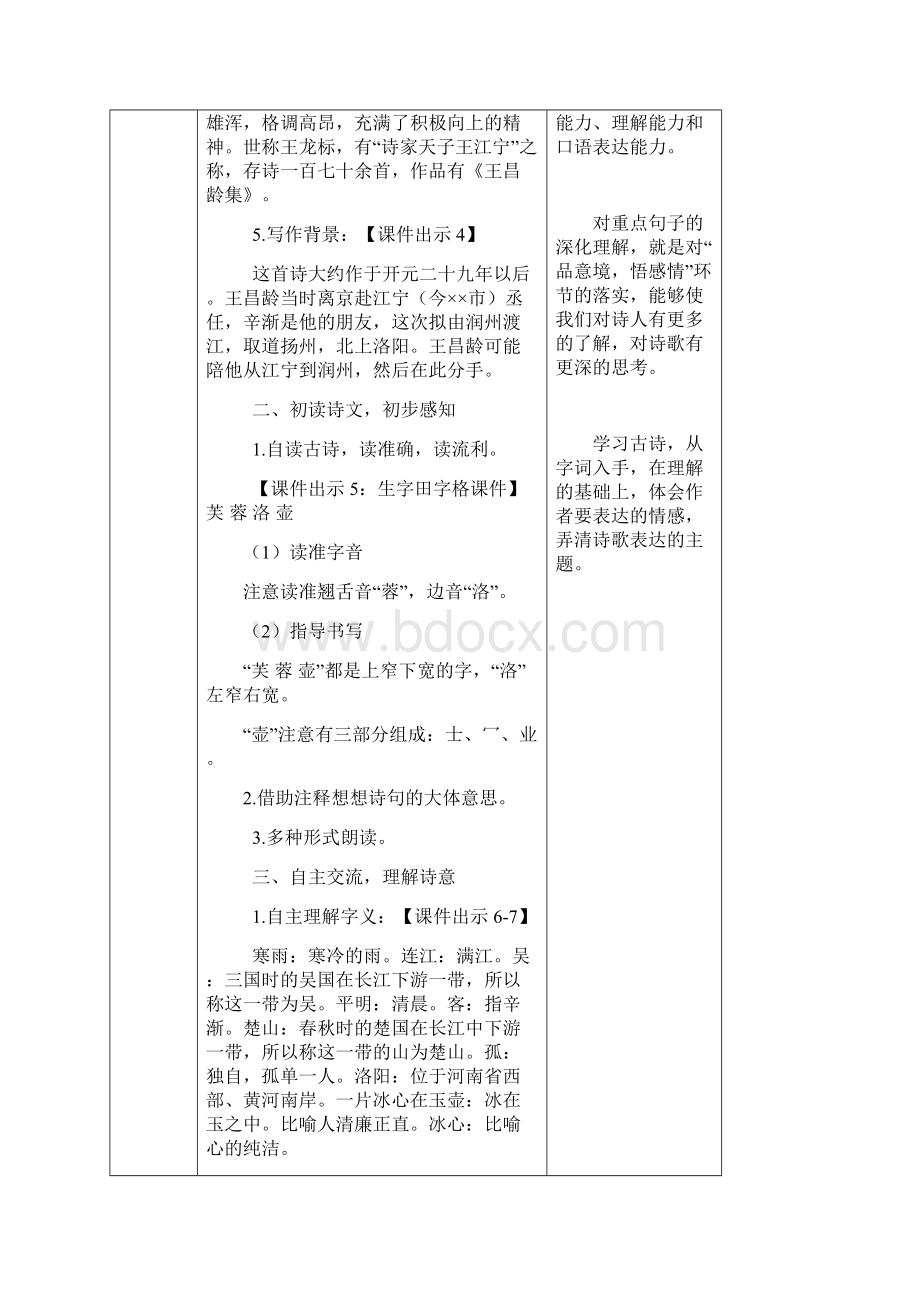 四年级语文下册21 古诗三首教案部编人教版.docx_第3页