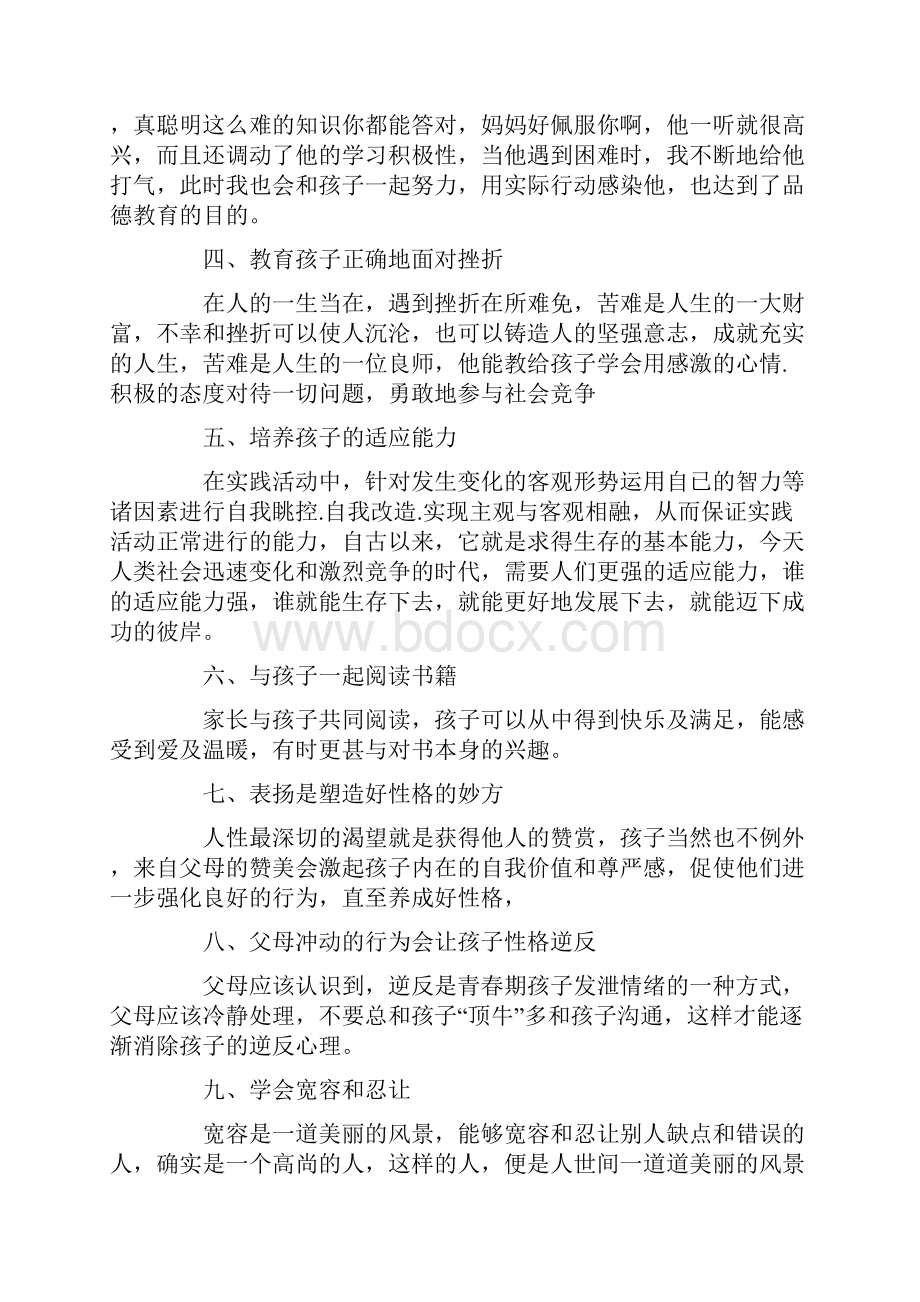 1年级家长陪孩子读书心得.docx_第2页