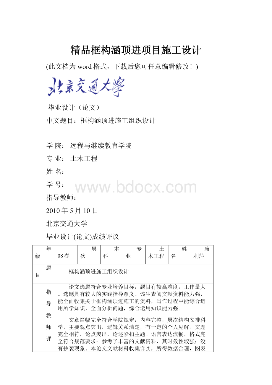 精品框构涵顶进项目施工设计.docx_第1页