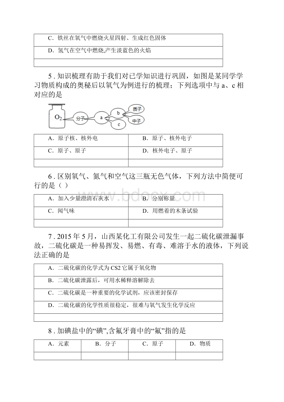 人教版版九年级化学试题A卷.docx_第2页